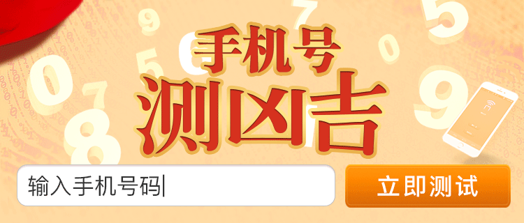 号码吉凶