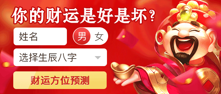 财运好坏