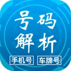 号码测算