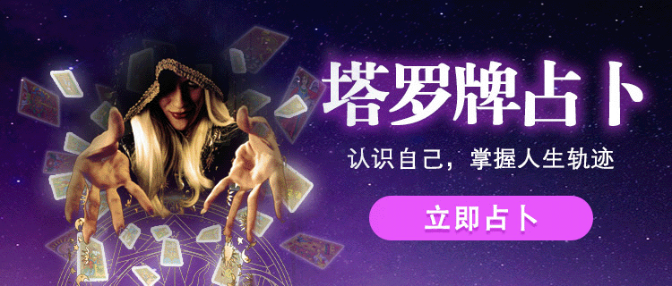 塔罗爱情测算